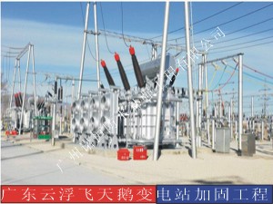 諾恒加固公司飛天鵝變電站碳纖維布加固